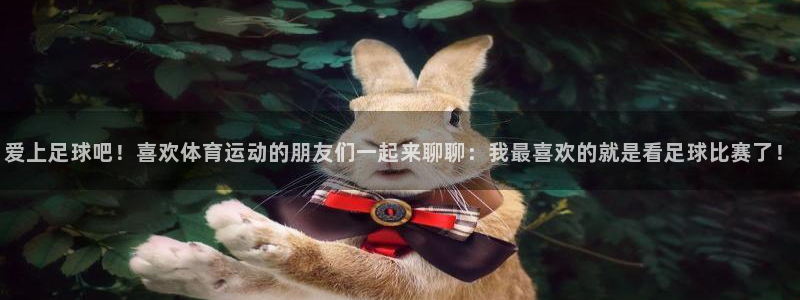 一竞技官网 - 从一开始 竞无止境：